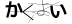 CAPTCHA