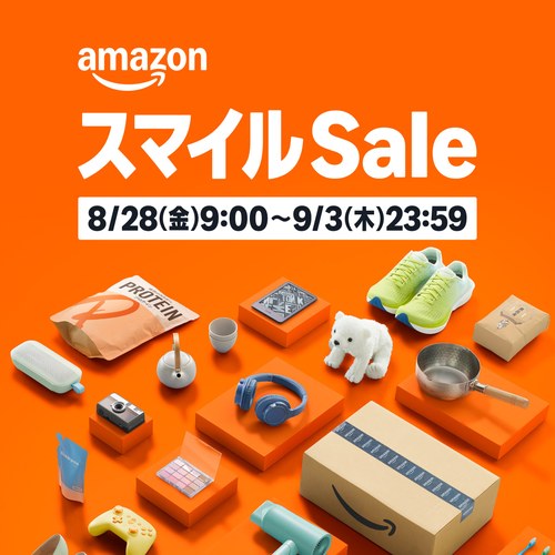 Amazon スマイルSALE 8/28(金)9:00〜9/3(木)23:59